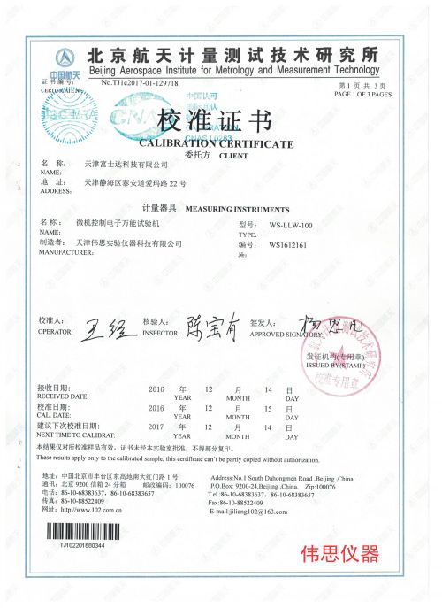 富士達(dá)拉力機(jī)第三方檢測報告(圖1)