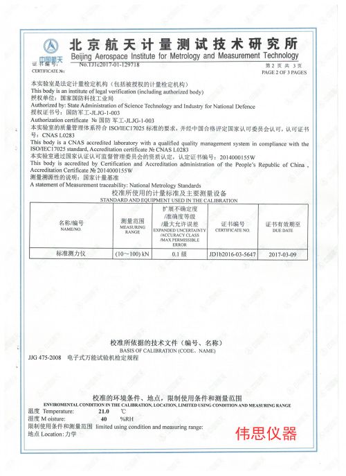 富士達(dá)拉力機(jī)第三方檢測報告(圖2)