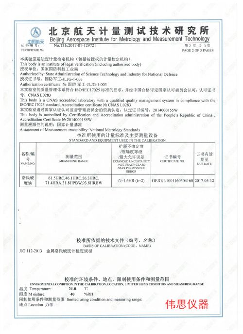 富士達洛式硬度計第三方檢測報告(圖2)