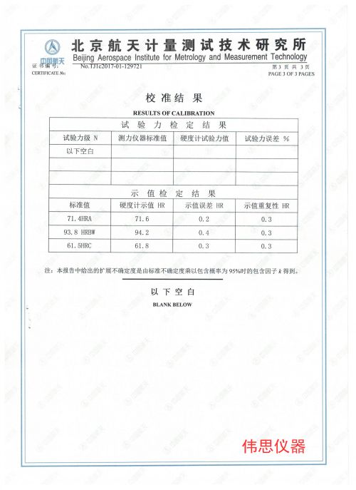 富士達洛式硬度計第三方檢測報告(圖3)