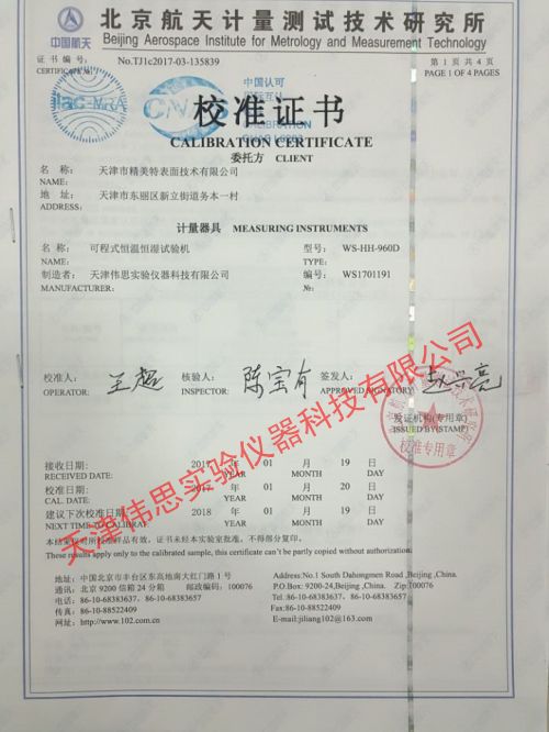 精美特恒溫恒濕試驗(yàn)箱第三方檢測(cè)報(bào)告(圖1)