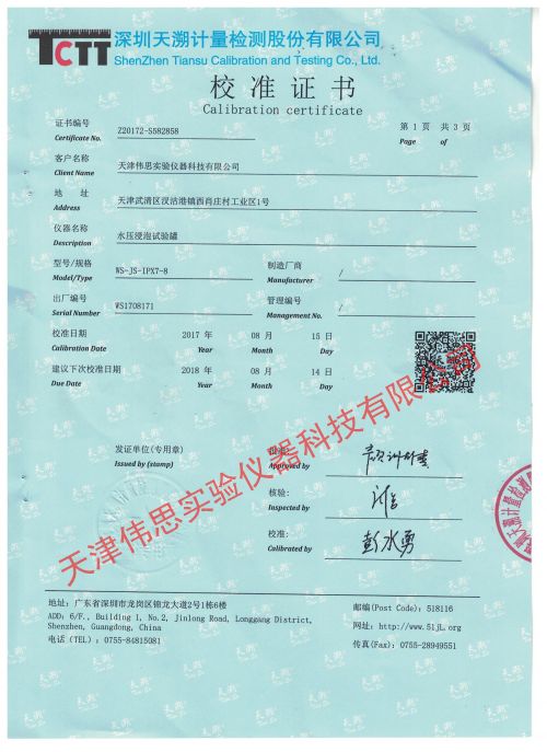 水壓浸泡試驗罐第三方檢測報告(圖1)