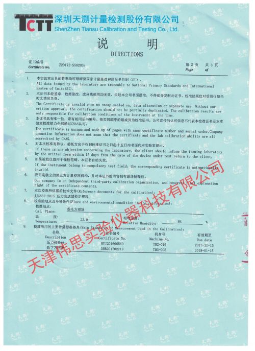 水壓浸泡試驗罐第三方檢測報告(圖2)